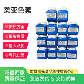 柔亚色素 胭脂红柠檬黄亮蓝日落黄赤藓红果绿诱惑红葡萄紫苋菜红