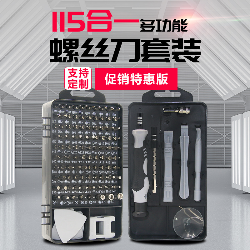 115-in-1 Special Edition S2 Bit Mobile Phone Computer Disassembly Tool Multi-Function Precision Repair Screwdriver Set