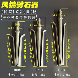 Pneumatic pick stone cutter G10 G11G20 B47G15G16 pneumatic pick wedge stone opener pneumatic pick accessories