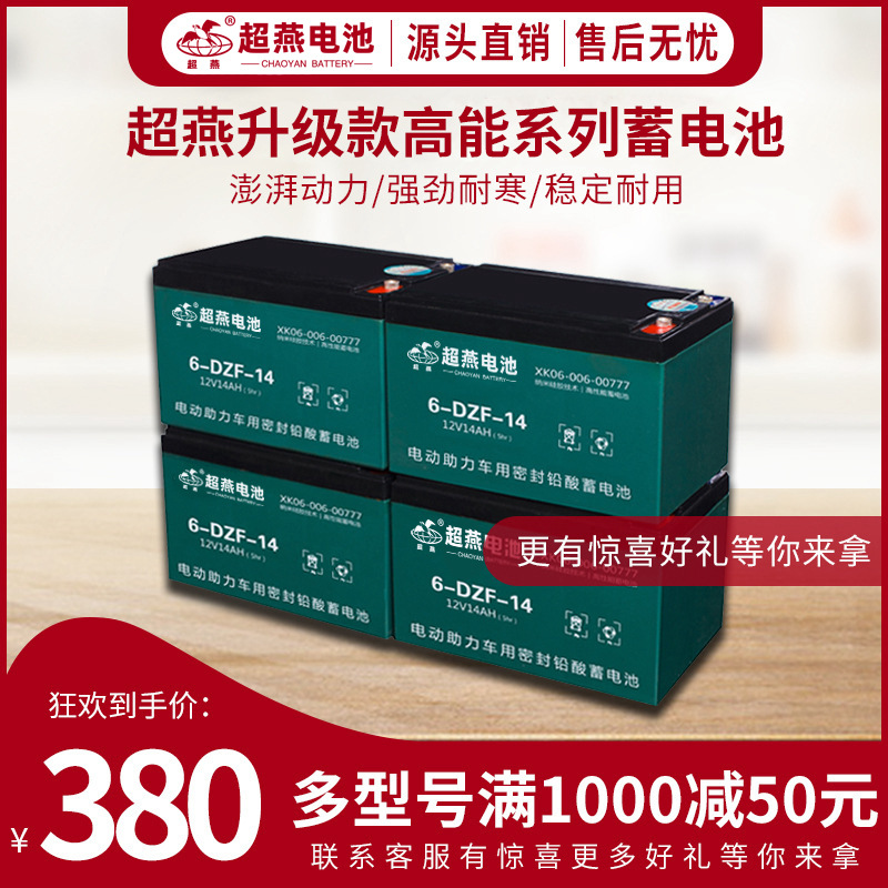 蓄电池批发供应超燕48V14ah电动车电池各大车行配套适用4只/组