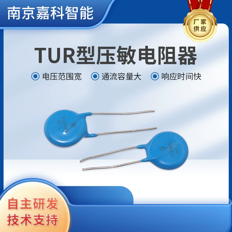 Прямые поставки с завода TUR-варисторов с полными спецификациями, бытовой техники, импульсных источников питания, приставок, оптовой продажи электронных компонентов.