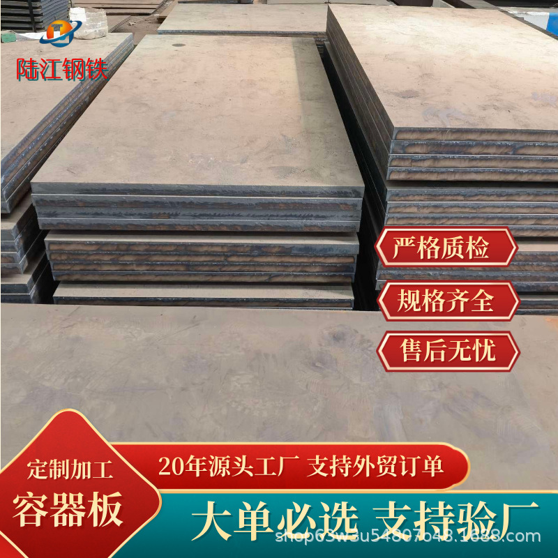 压力容器钢板12Cr1MoVR容器板 锅炉热轧板16MnDR低温容器钢可加工