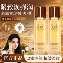 肌秘集蜂皇浆胶原抗皱精华水以蜜润颜抗皱淡纹舒缓泛红干燥精华水