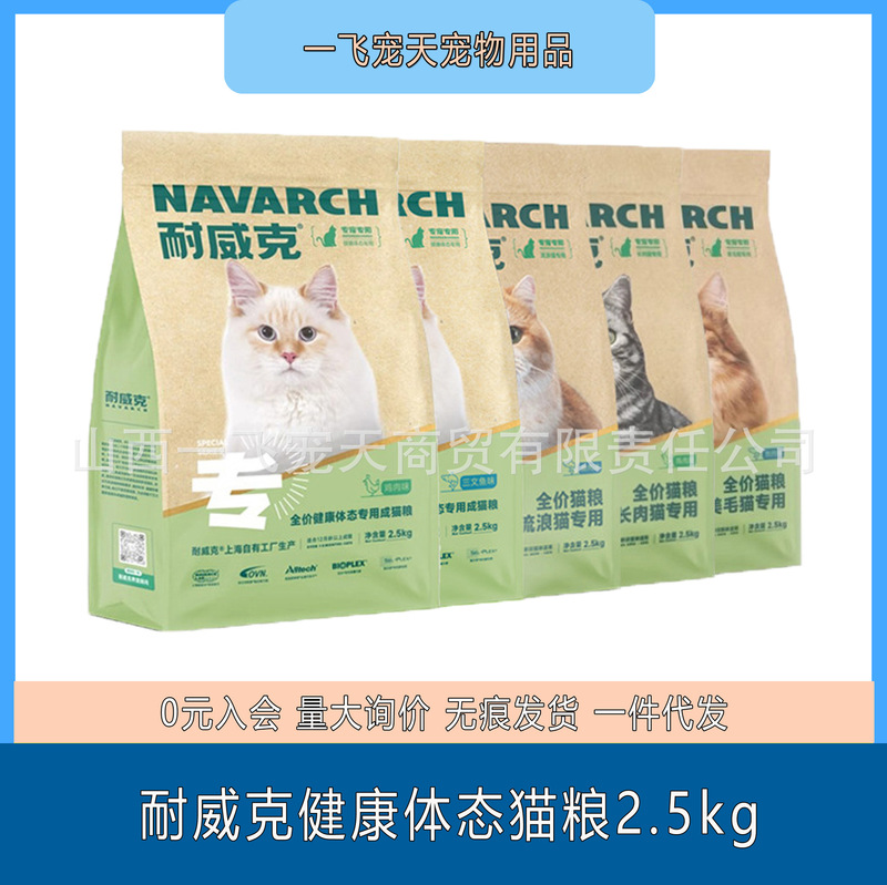 Naiwei*Ke Healthy Posture Adult Cat Food Stray Cat Food 2.5kg Salmon Flavor Pet Food Chicken Cat Staple Food