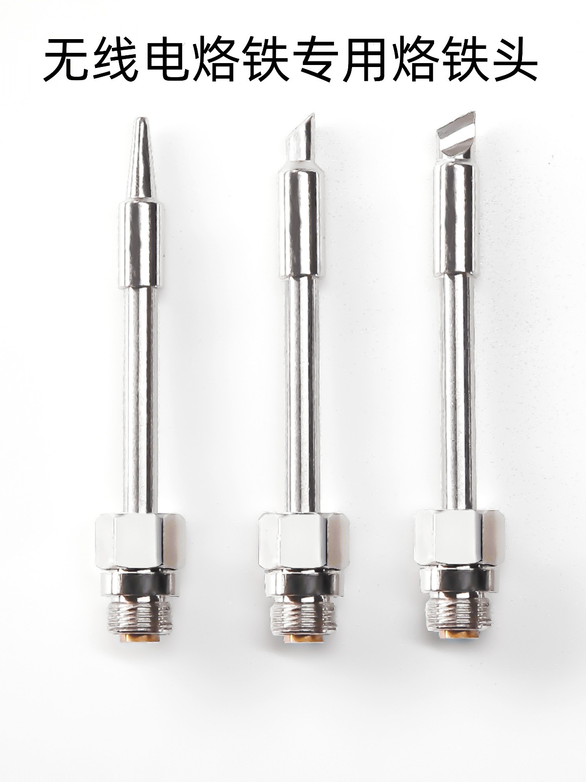 无线电烙铁烙铁头510烙铁头尖头马蹄头USB接口烙铁电烙铁