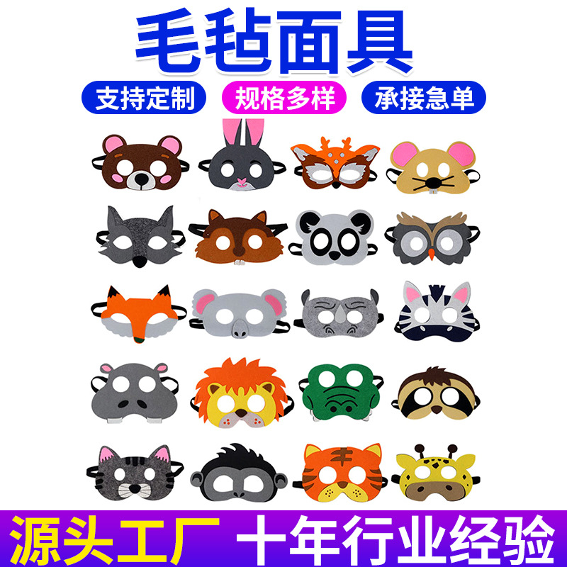 儿童动物面具幼儿园表演道具卡通动物头饰小猫老虎眼罩兔子头套