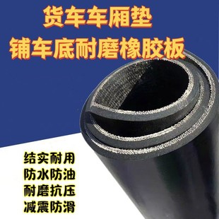 Wuling Rongguang Pickup Truck Compartment Pavement Wear-Resistant Rubber Mat Thickeneded 5mm Pavement Bottom Anti-Slip and Anti-Oil Rubber Rubber