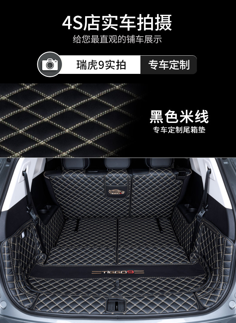 Suitable for Tiggo 9/9X Full Coverage Trunk Mat Tiggo9 Jaecoo J8 Five-Seater and Seven-Seater Trunk Mat Car