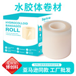 亚马逊同款水胶体敷料人工皮水胶体卷伤口护理敷料吸水性强敷料贴