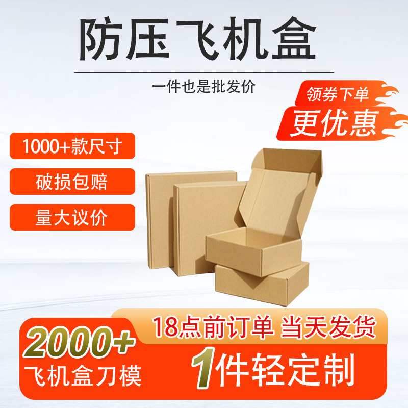 超硬H级跨境电商专用物流折叠打包盒 包装盒化妆品服装防潮飞机盒