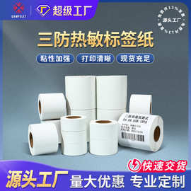 现货三防热敏标签纸60x40条码打印纸不干胶贴纸热敏标签打印纸