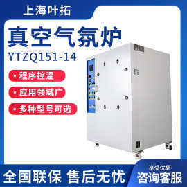 上海叶拓 YTZQ151-14实验室用淬火炉高温电阻炉马弗炉真空气氛炉