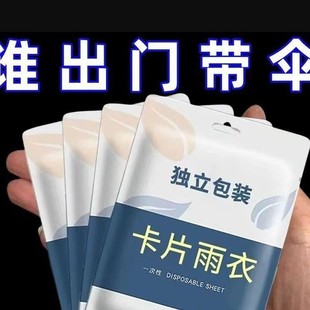 Disposable Raincoat Vacuum Compression Card Packaging Outdoor Rafting Travel Adult and Kidsren Thickeneded One-Size-Fits-All Raincoat