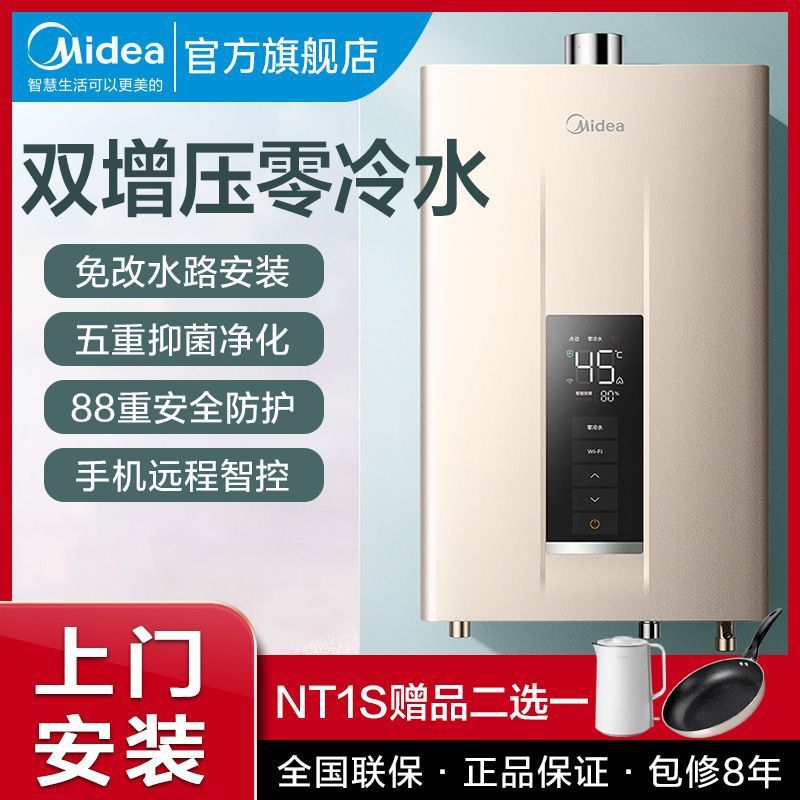 美的零冷水燃气热水器16L双增压13L家用天然气智能变频恒温强排式