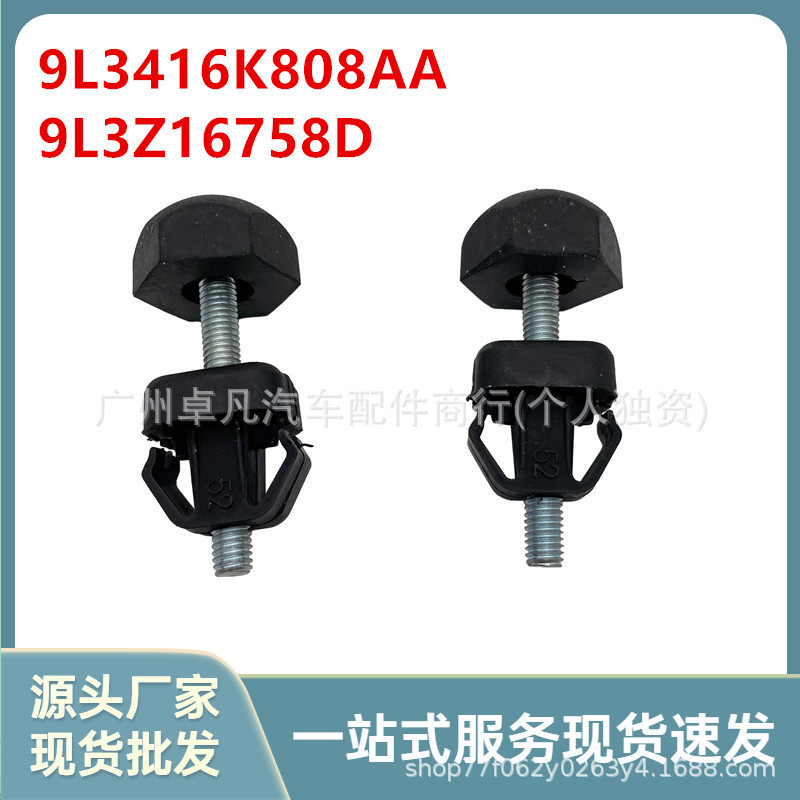 9L3Z16758D Is Suitable for Ford Mondeo Raptor F150 Hood Buffer Rubber 9L3416K808Aa