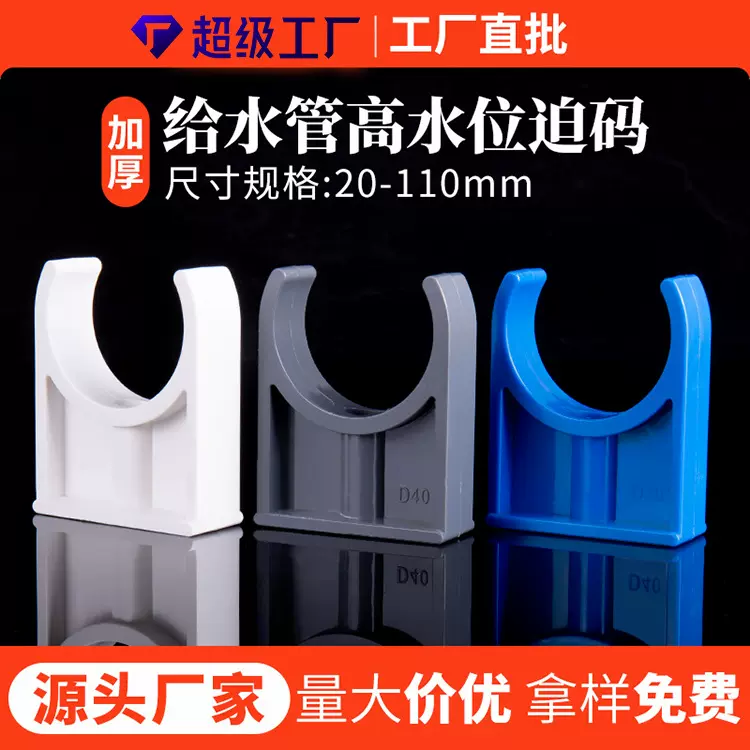 pvc给水管迫码配件管卡塑料U型固定卡20 50 63 75 90 110工厂批发