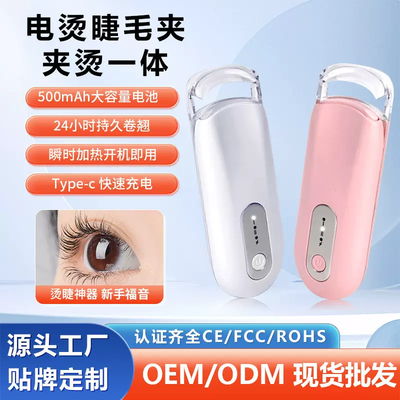 跨境睫毛夹电动睫毛烫卷器美丽持久美妆美容工具可贴牌批发定制