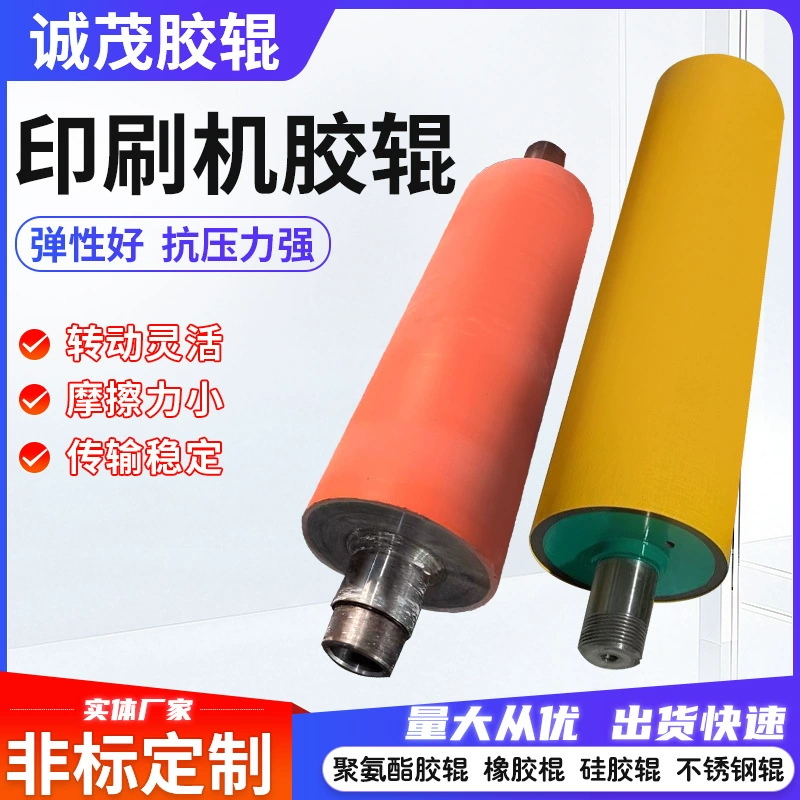 Резиновый валик для печатной машины, полиуретановый резиновый валик, высокотемпературный износостойкий промышленный резиновый валик, блокирующее колесо для ламинирования пленки