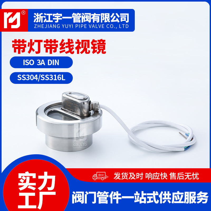 厂家批发带灯视镜 卫生级不锈钢管道视镜 活接式快装视镜304材质