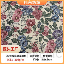 美式乡村报春花提花布料高支高密沙发布料粗麻布服装外套箱包布料