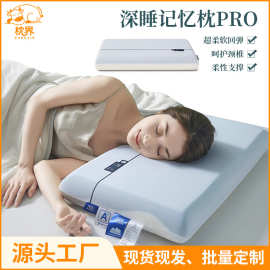  酒店同款深睡Pro升级2代记忆枕助睡眠护颈椎成人某朵枕星球不塌