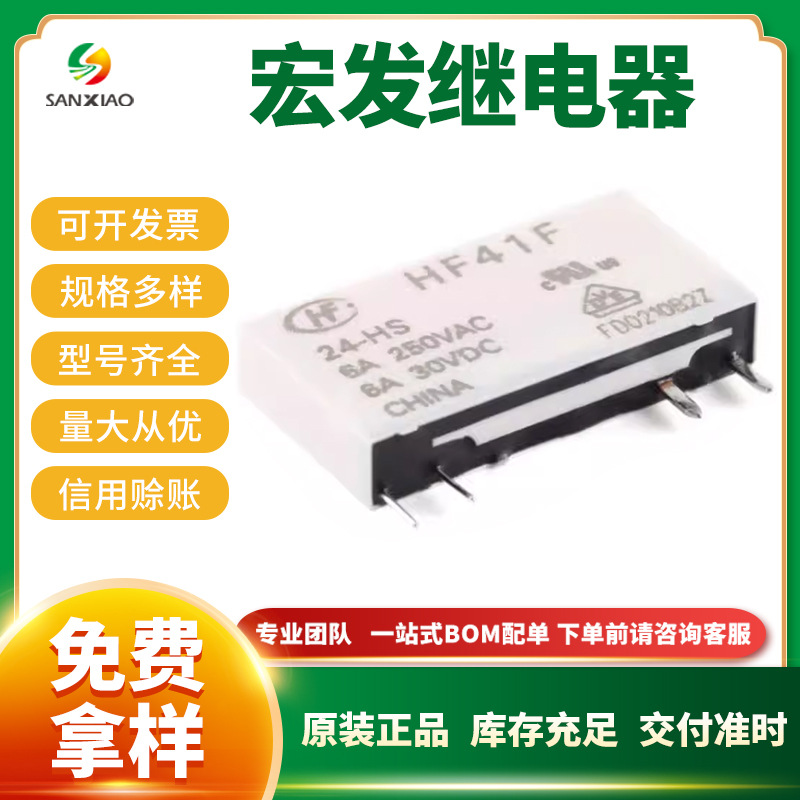 原装宏发继电器HF41F/24-HS  封装SIP 24V功率继电器 现货