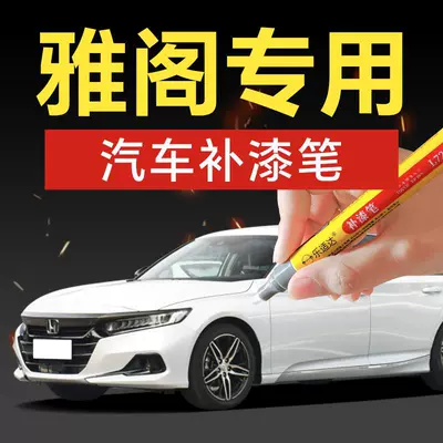 71. Honda Accord touch-up paint pen, Off-White, Space Silver, Star Moon – a car touch-up tool for repairing scratches