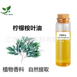 宜馨批发现货供应柠檬桉油 水蒸馏萃取柠檬桉单方精油 柠檬桉叶油
