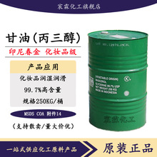 丙三醇甘油医用级工业级99.7%润湿渗透食品级复配实验高纯度