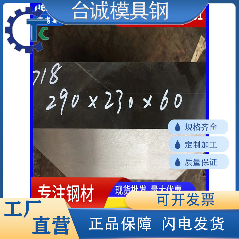 718光板4Cr13圆棒S136H瑞典SKD61宝钢H13模具钢DIEVAR热作钢2344E