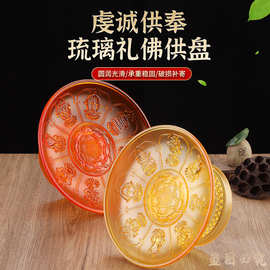 新款八吉祥供盘加厚仿琉璃浮雕莲花供盘水果盘供佛果盘佛具用品