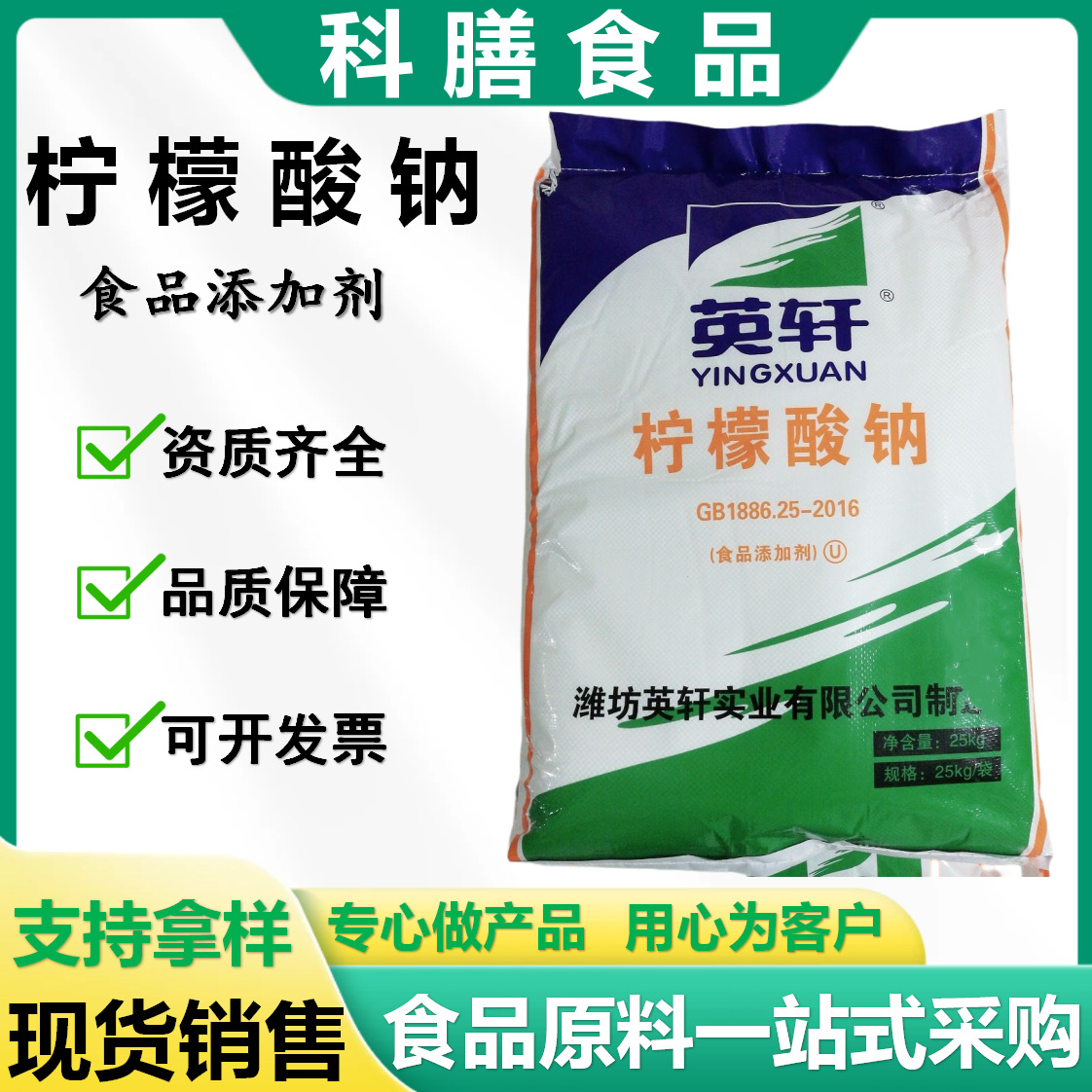 英轩柠檬酸钠食品级酸味剂饮料风味剂柠檬酸钠厂家直供现货批发