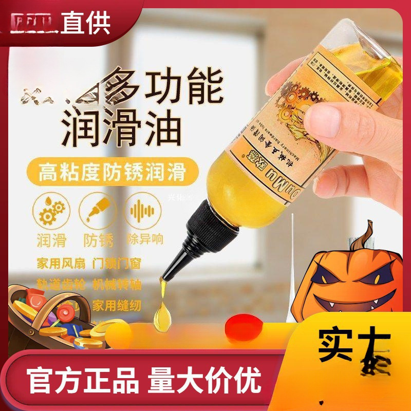 润滑油机械家用门锁风扇防锈油轴承齿轮链条保养黄油缝纫机油小瓶
