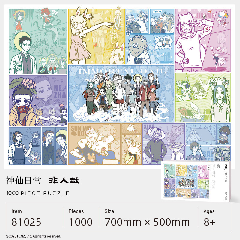纸居良品非人哉拼图1000片卡通动漫益智解压拼装玩具春日雅集正版|undefined
