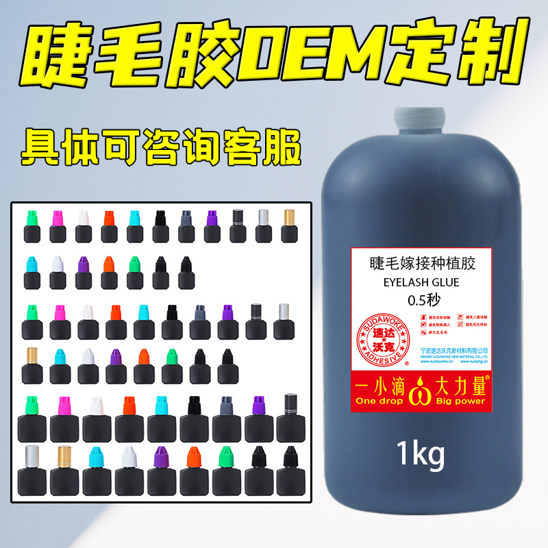 速达沃克订购0.5秒1kg装速干低气味睫毛胶谁美睫嫁接专用软态黑胶