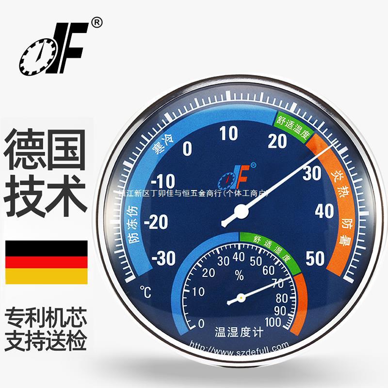 df德福家用室内温湿度计仓库库房工厂车间温度计台式壁挂气温