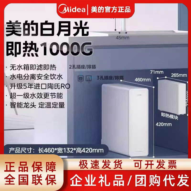 Midea Water Purifier Mrc1878B-1000G Household White Moonlight Direct Drinking Dual-Water Long-Lasting Ro Reverse Osmosis 0 Scale Inhibition