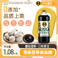 批发清香园中坝酱油1.08L大瓶装酱油传统工艺酿造口蘑当鲜生抽