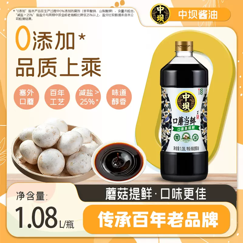 批发清香园中坝酱油1.08L大瓶装酱油传统工艺酿造口蘑当鲜生抽