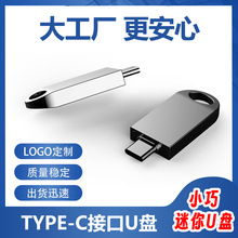 迷你type-cu盘128G金属手机电脑U盘会议商务礼品u盘拇指手机u盘