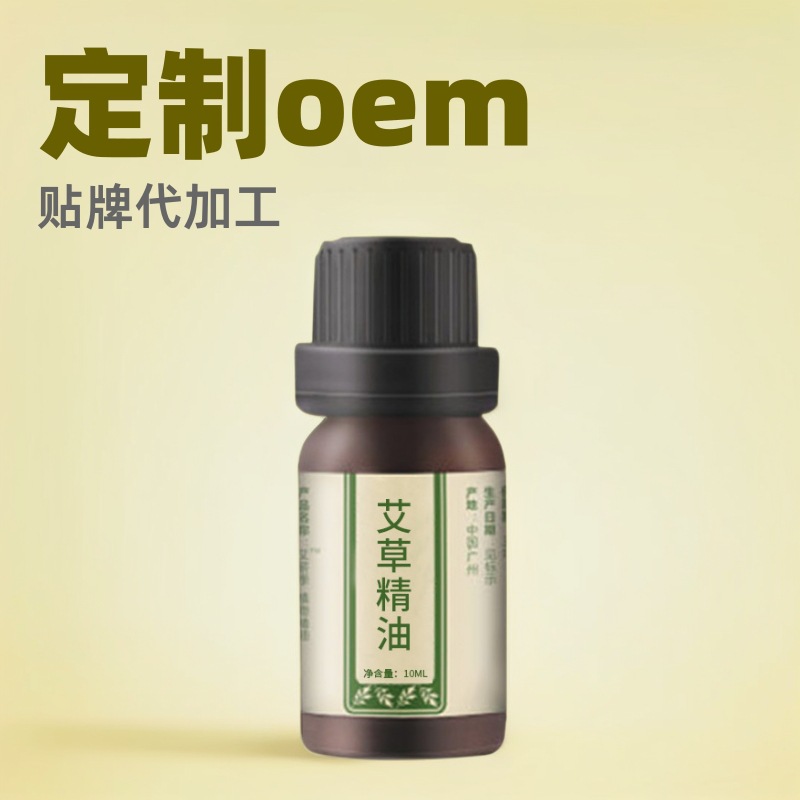 工厂定制艾草精油油批发单方精油oem摩洛哥基础油甜橙精油贴牌