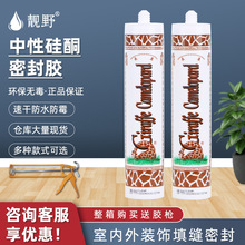 长鹿玻璃胶中性透明酸性硅酮密封胶门窗幕墙防水防霉快干金牌玻璃