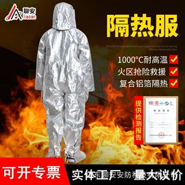 防化服;隔热服;劳保服