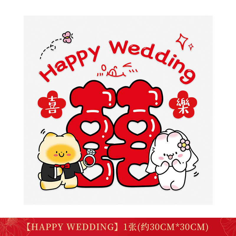 喜字结婚专用静电贴婚房布置囍字贴窗户玻璃窗花结婚用品客厅装饰|undefined