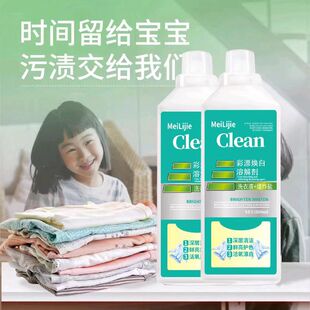 Color bleaching whitening dissolving agent 500ml large capacity clothing color bleaching stain removal in stock support a generation of hair
