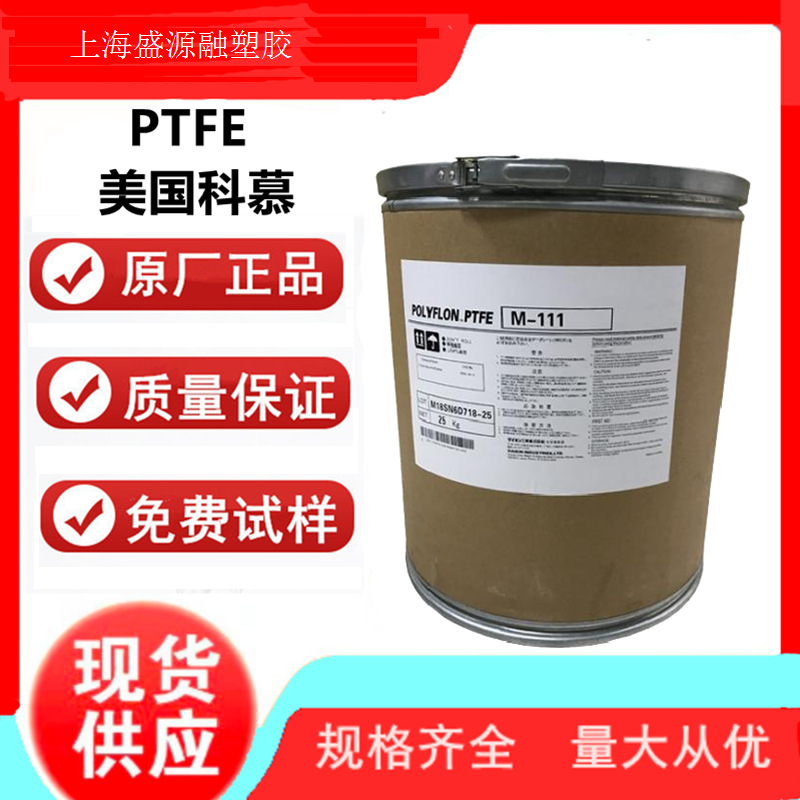 PTFE粉 美国杜邦科慕669X  聚四氟乙烯粉末 Teflon 衬里带子管件