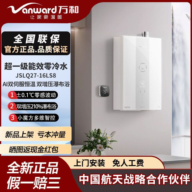 万和燃气热水器16升JSLQ27-16LS8 能效零冷水伺服家用天然气