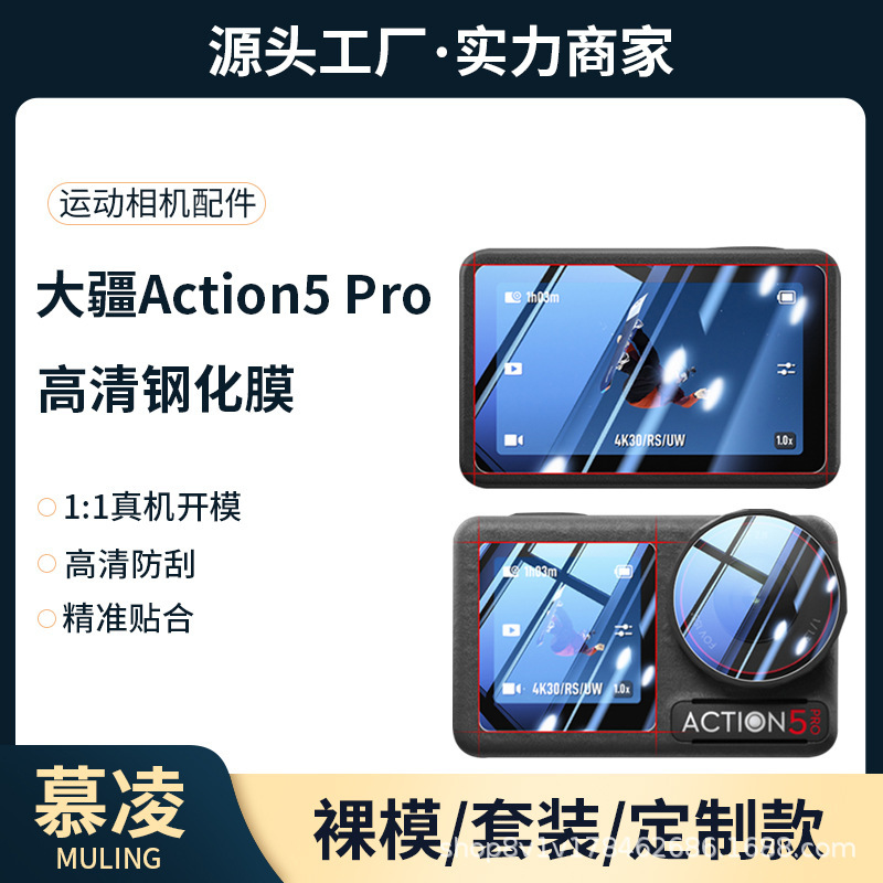 For DJI Action5pro HD Tempered Film Screen Protective Film Lens Film Sports Camera Accessories For DJI Action5pro HD Tempered Film Screen Protective Film Lens Film Sports Camera Accessories