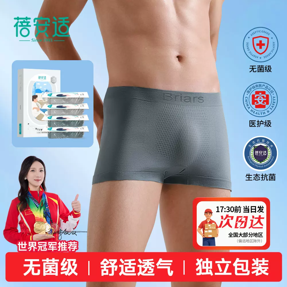 蓓安适一次性内裤男士女士平角三角旅行便携独立包装灭菌短裤抗菌