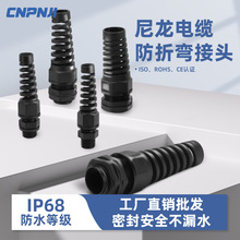 m12尼龙防折弯接头pg7耐扭式弹簧电缆固定头pg9/m16 格兰防水接头